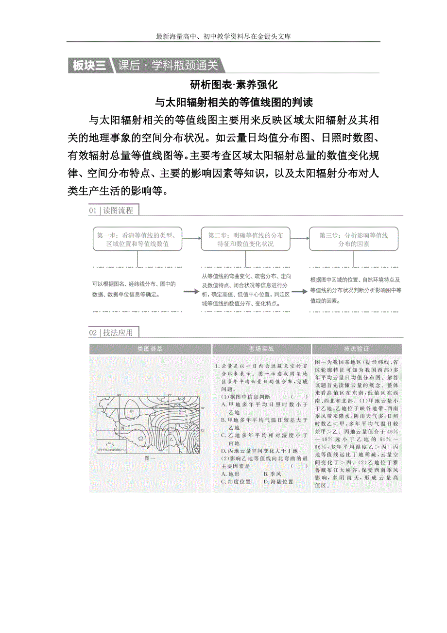 2017地理一轮课后通关 1-1-2 宇宙中的地球、地球的圈层结构及太阳对地球的影响 Word版含解析_第1页