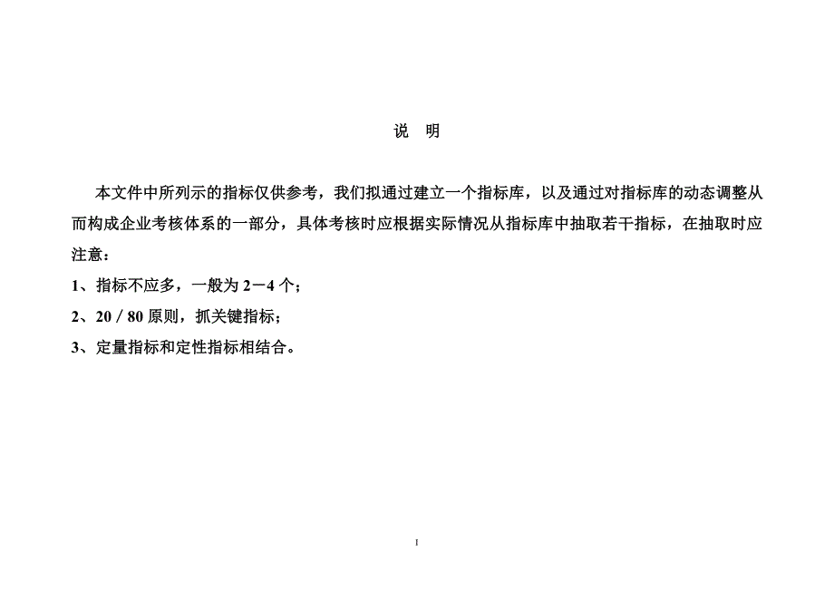 山西机床厂－关键绩效考核指标_第2页