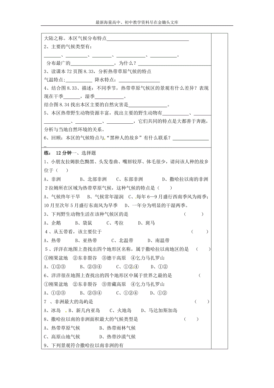 （人教版）七年级地理下册 8.3《撒哈拉以南的非洲》教案（1）_第2页