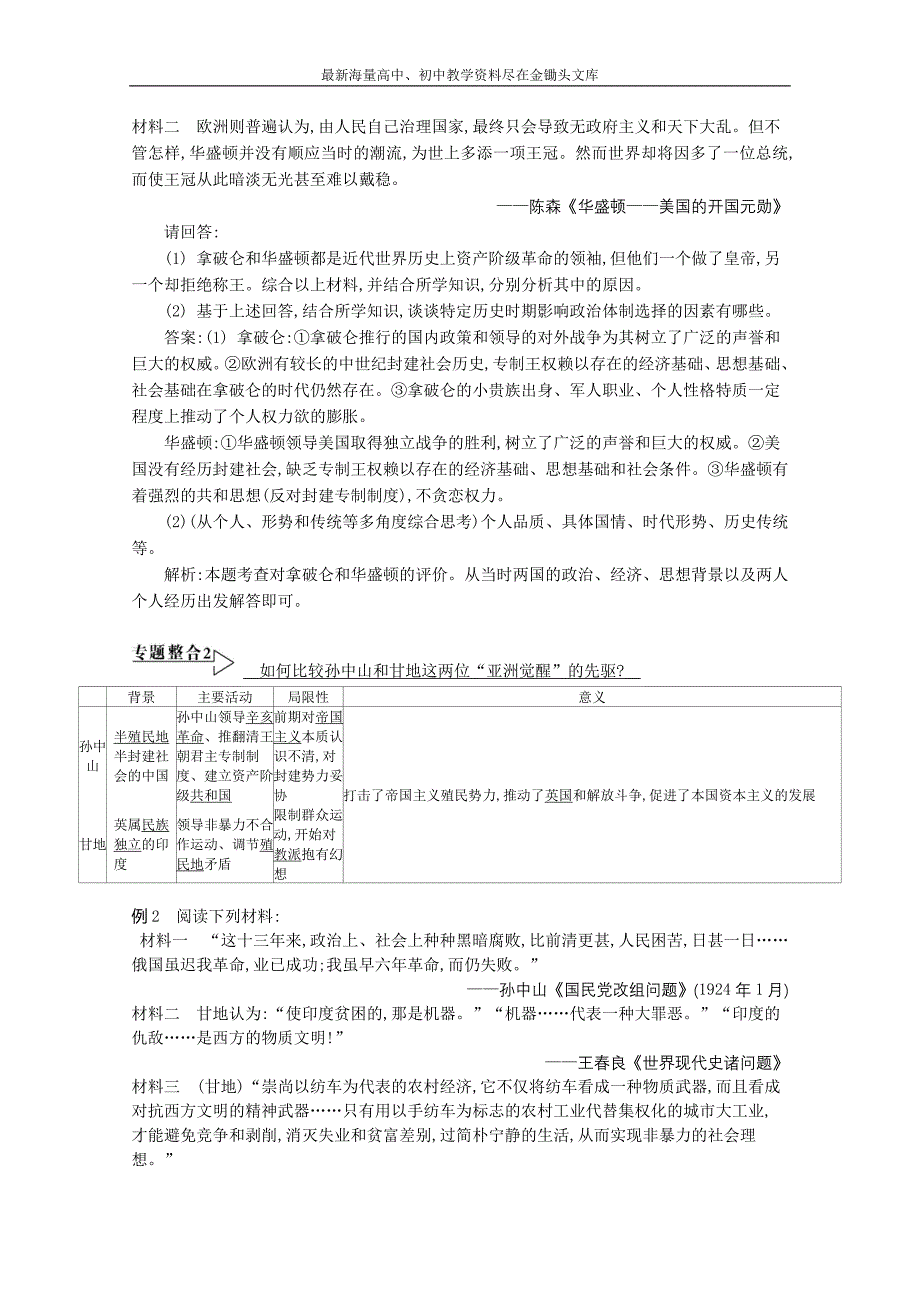 （人教版）历史选修四名师导学案 阶段复习五（三、四、五单元）（含答案）_第3页