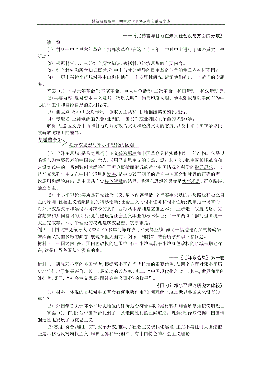 （人教版）历史选修四名师导学案 阶段复习五（三、四、五单元）（含答案）_第4页