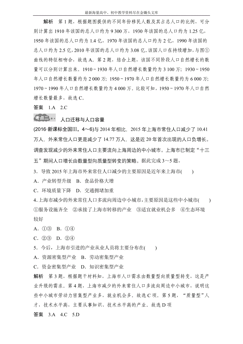 （2017版）高考地理一轮专题（8）《人口与环境》AB卷（含答案）_第2页