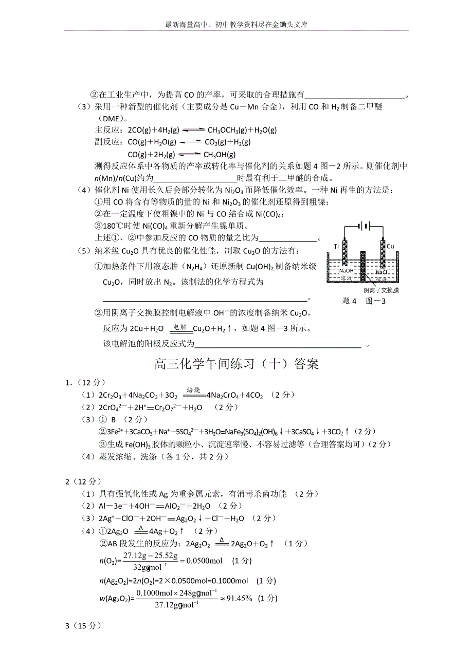 2016高三化学苏教版 午间练习十 Word版_第4页