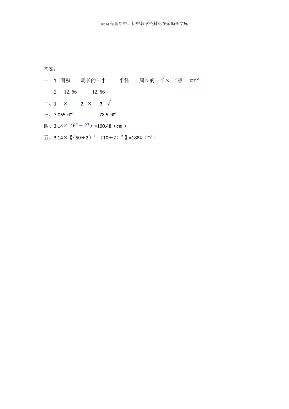 （人教版）2016年六年级上 5.3《圆的面积》同步练习（含答案）_第2页