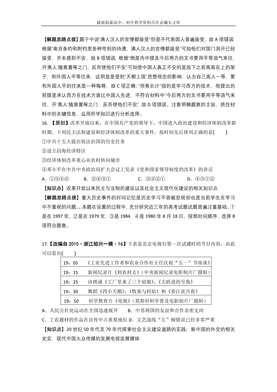 浙江杭州萧山区2016高三高考命题比赛历史试卷3 Word版含答案_第4页