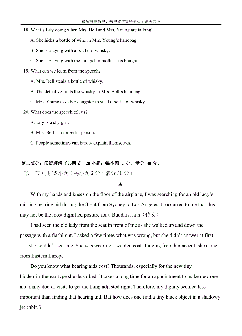 山西省重点中学协作体2017高三上学期期中质量检测英语试题（含答案）_第3页