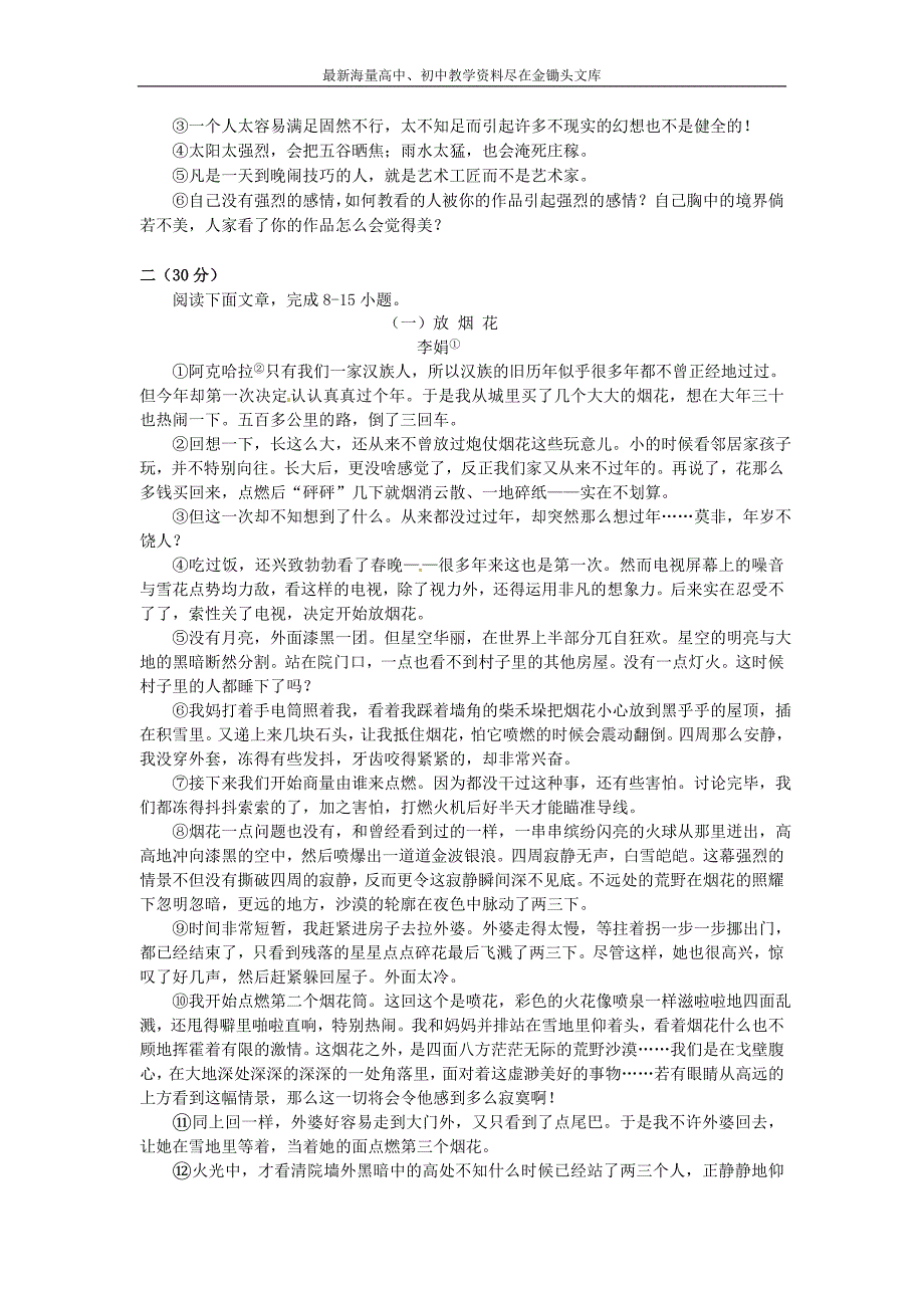 浙江杭州2016年中考语文模拟命题比赛试卷 (12)_第3页
