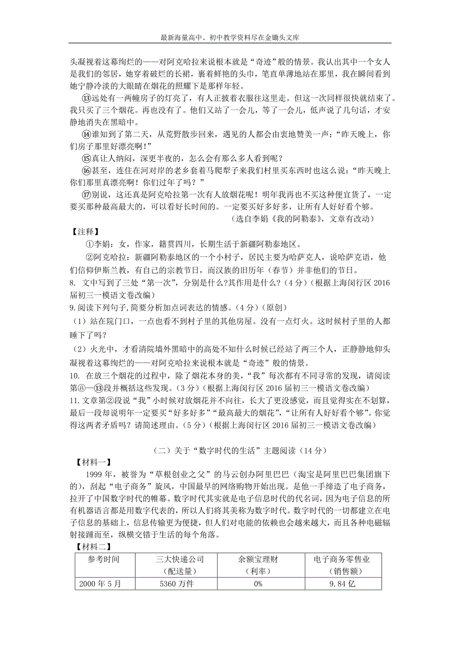 浙江杭州2016年中考语文模拟命题比赛试卷 (12)_第4页