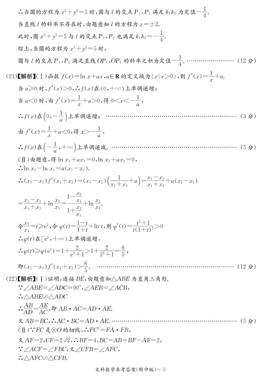 2017高三上学期第一次月考数学（文）试卷 答案_第5页