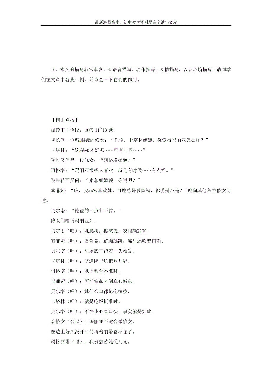 （人教版）九年级语文下册 第16课《音乐之声》学案（含答案）_第3页