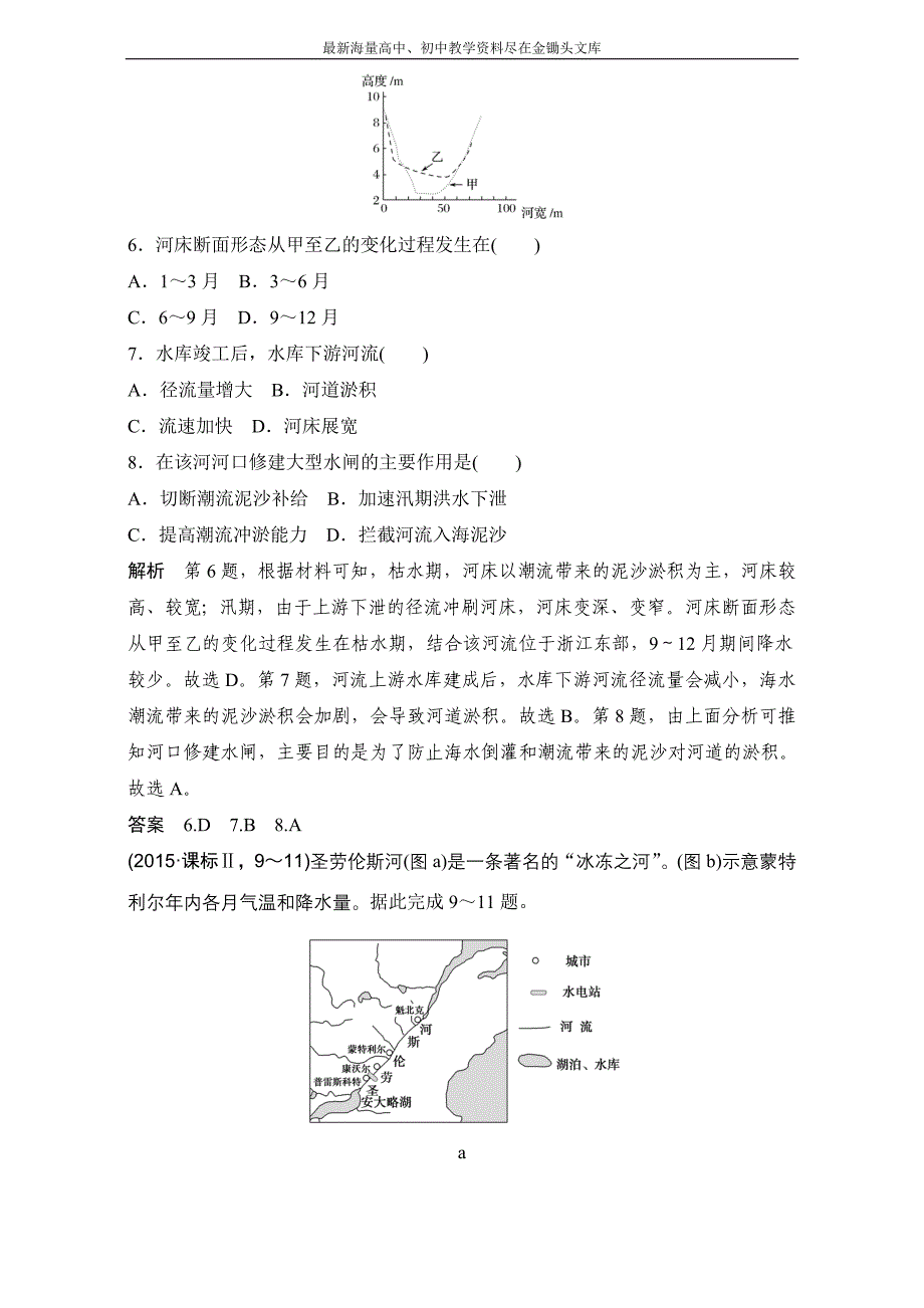 （2017版）高考地理一轮专题（4）《地球上的水》AB卷（含答案）_第3页