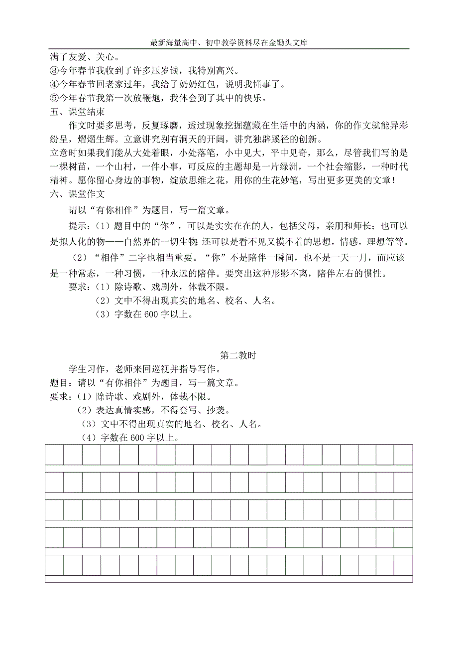 中考语文作文复习（4）立意（二）教学案_第4页
