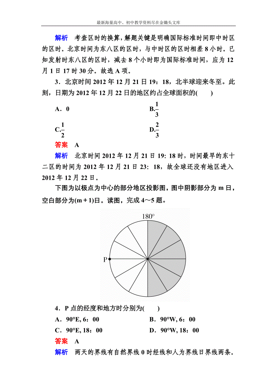 （2017）高考地理一轮复习 3.3《时间计算与日期变更》对点训练（含答案）_第2页