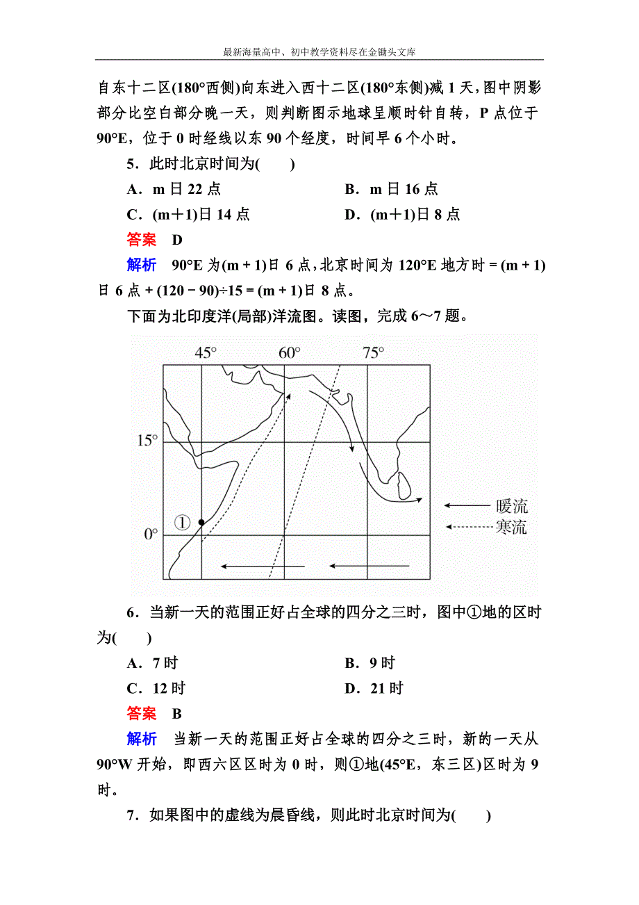 （2017）高考地理一轮复习 3.3《时间计算与日期变更》对点训练（含答案）_第3页