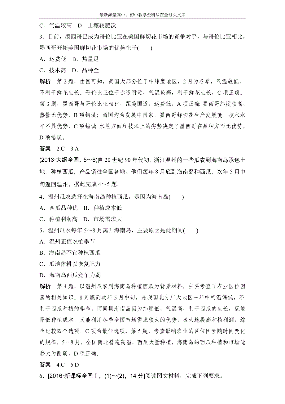 （2017版）高考地理一轮专题（10）《农业地域的形成与发展》AB卷（含答案）_第2页