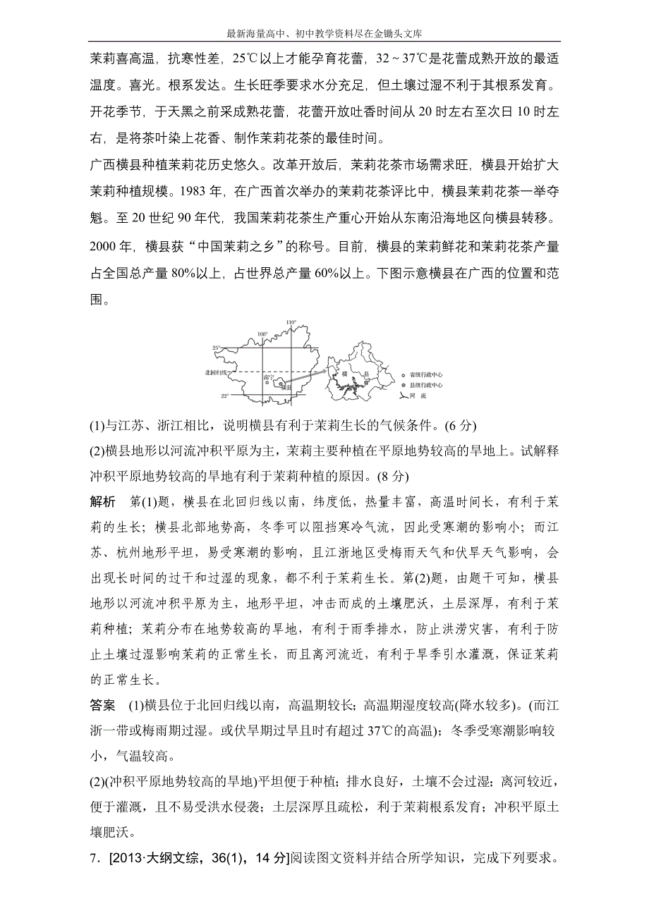 （2017版）高考地理一轮专题（10）《农业地域的形成与发展》AB卷（含答案）_第3页