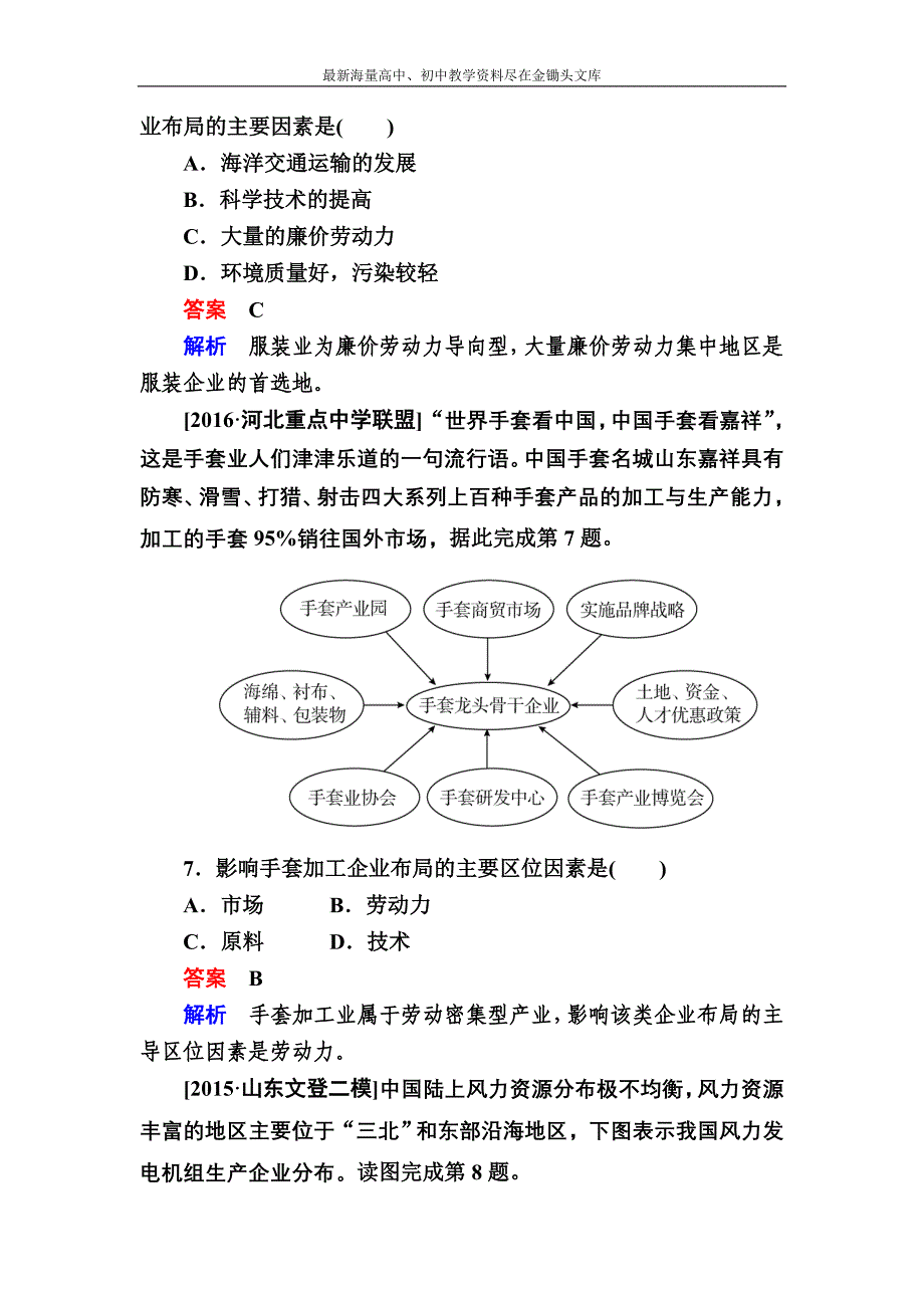 2017地理一轮规范特训 2-4-1 工业的区位选择 Word版含解析_第4页