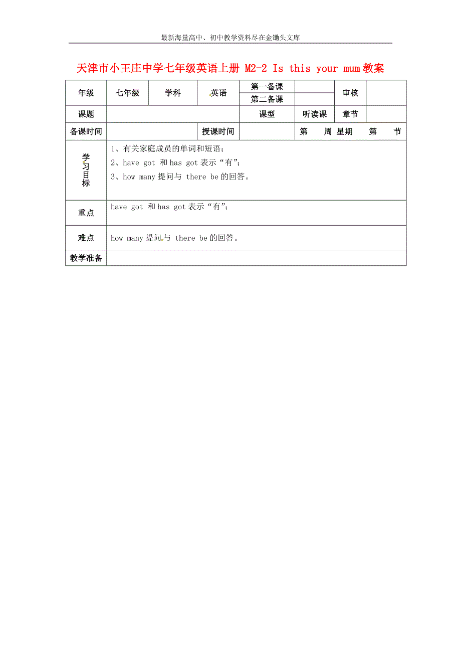 七年级英语上册 M2-2 Is this your mum教案 （新版）外研版_第1页