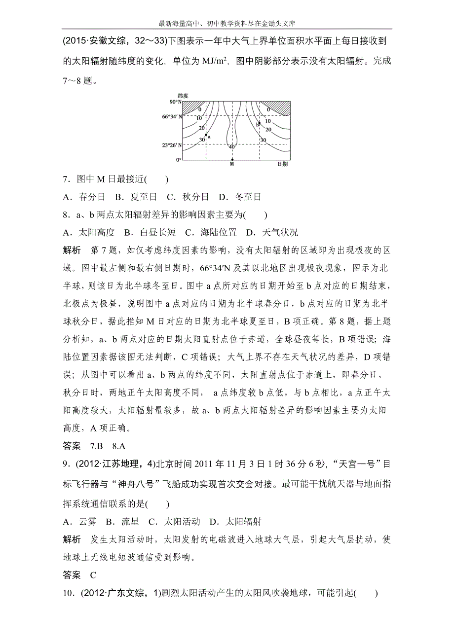 （2017版）高考地理一轮专题（2）《宇宙中的地球（1）》AB卷（含答案）_第4页