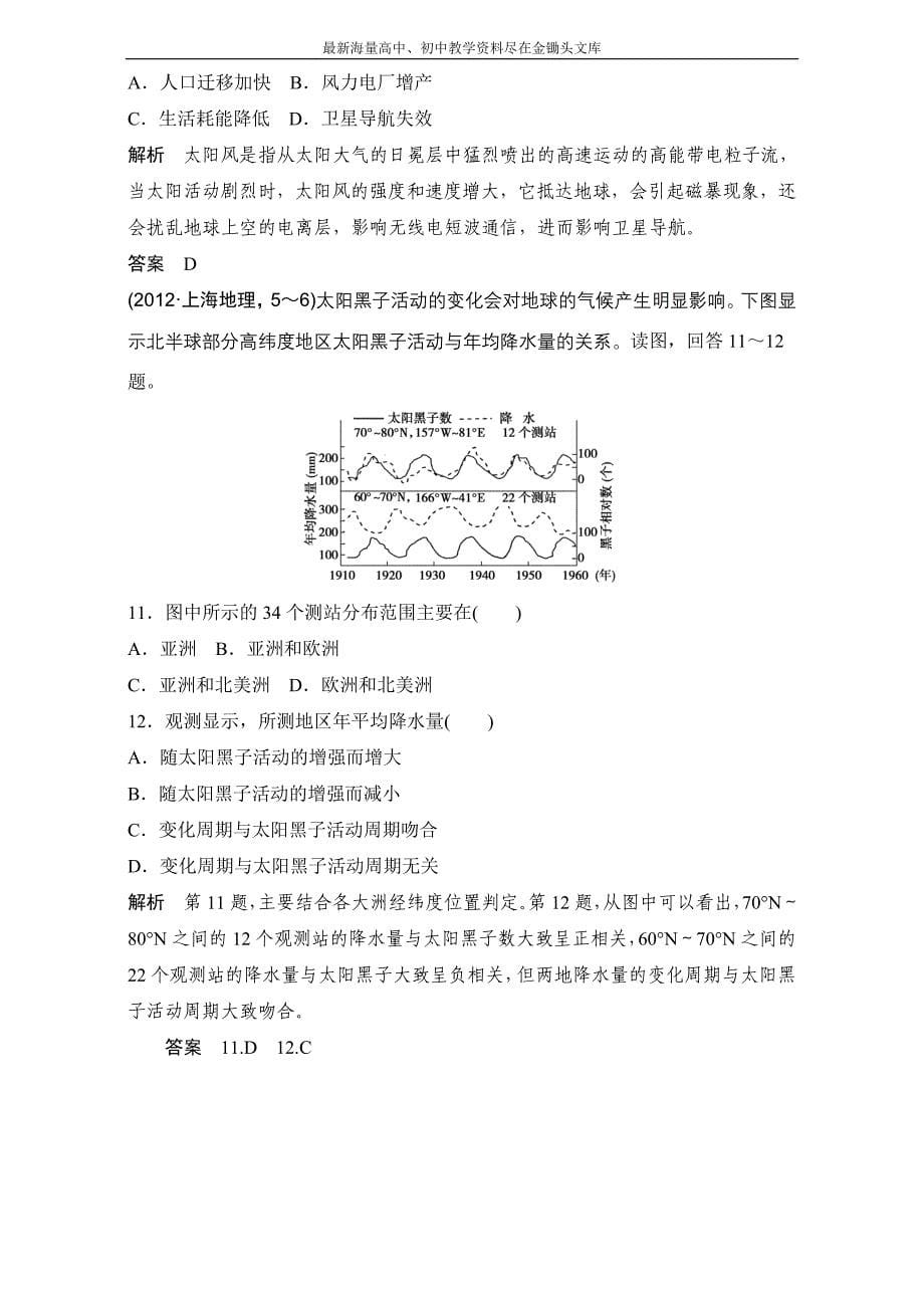 （2017版）高考地理一轮专题（2）《宇宙中的地球（1）》AB卷（含答案）_第5页