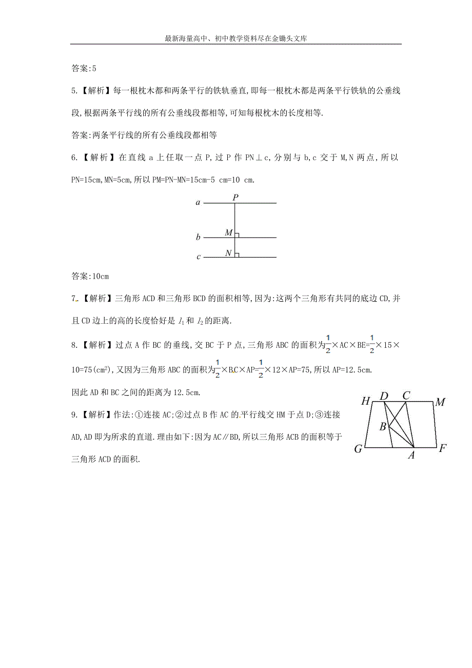 （解析类）七年级数学下册4.6+两条平行线间的距离课时作业（湘教版）_第3页