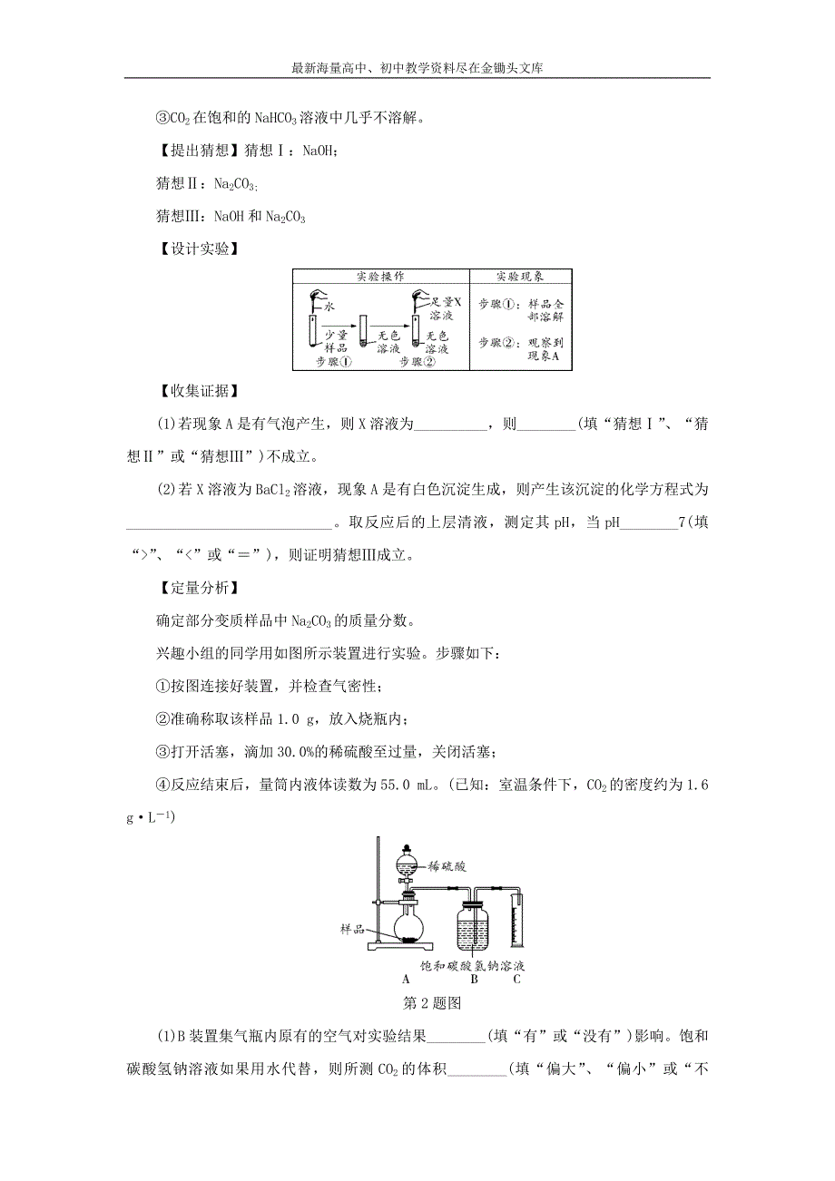 江苏2016中考化学复习讲练 题型三探究性实验类型四 定量探究（解析版）_第2页