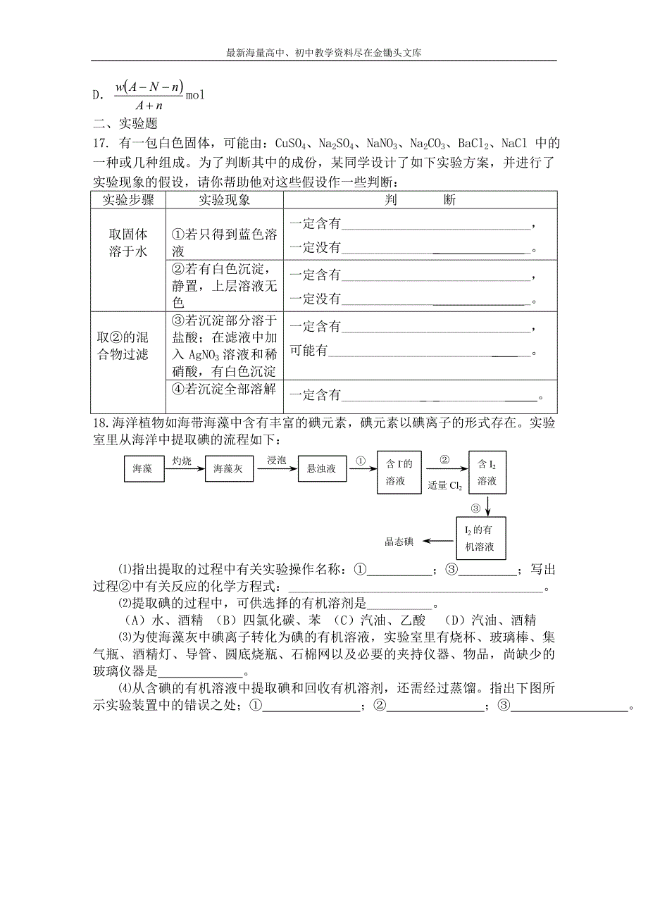 苏教版化学必修一综合练习 期中测试试卷（2）（含答案）_第3页