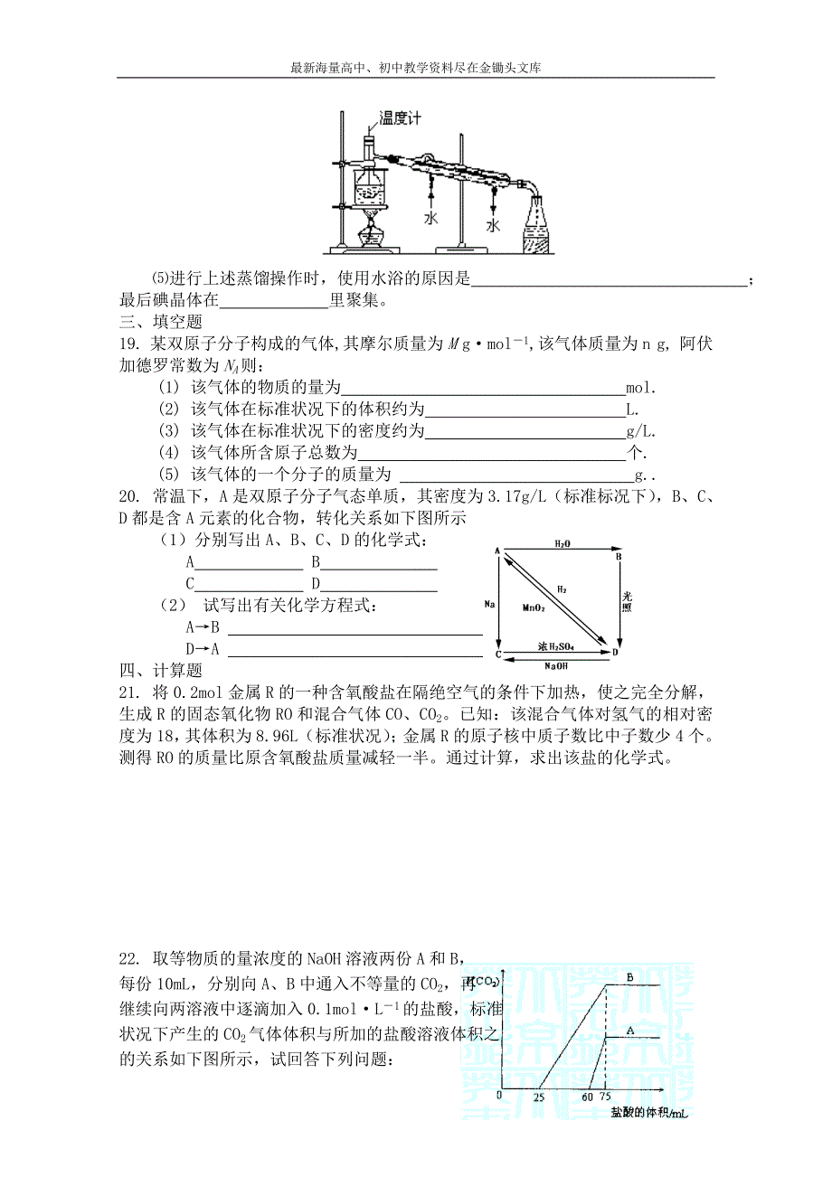 苏教版化学必修一综合练习 期中测试试卷（2）（含答案）_第4页