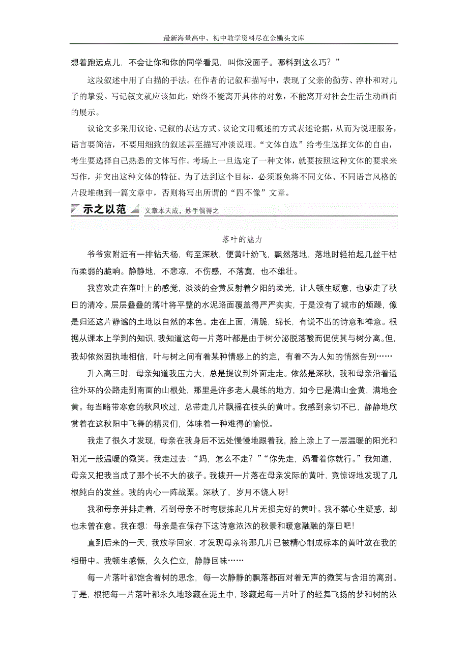 粤教版选修《唐宋散文选读》 第五单元 写作导学 学案 Word版含解析_第2页