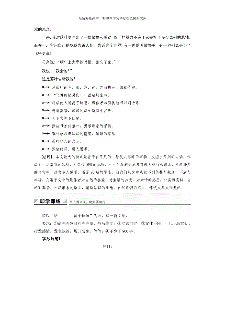 粤教版选修《唐宋散文选读》 第五单元 写作导学 学案 Word版含解析_第3页