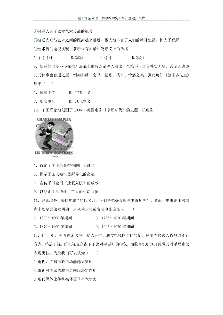 高考历史二轮检测 专题21-19世纪以来的世界文学艺术（含答案）_第3页