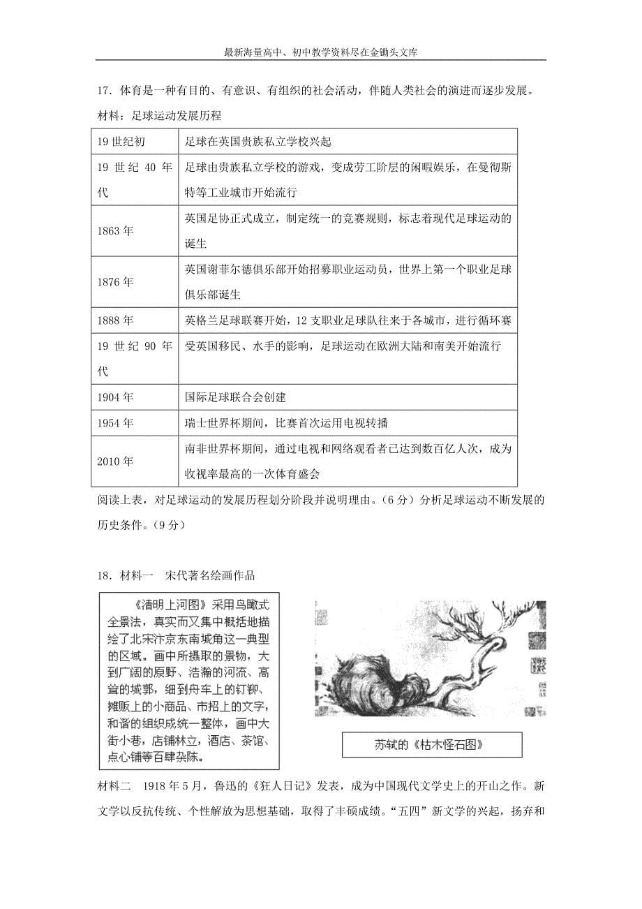 高考历史二轮检测 专题21-19世纪以来的世界文学艺术（含答案）_第5页