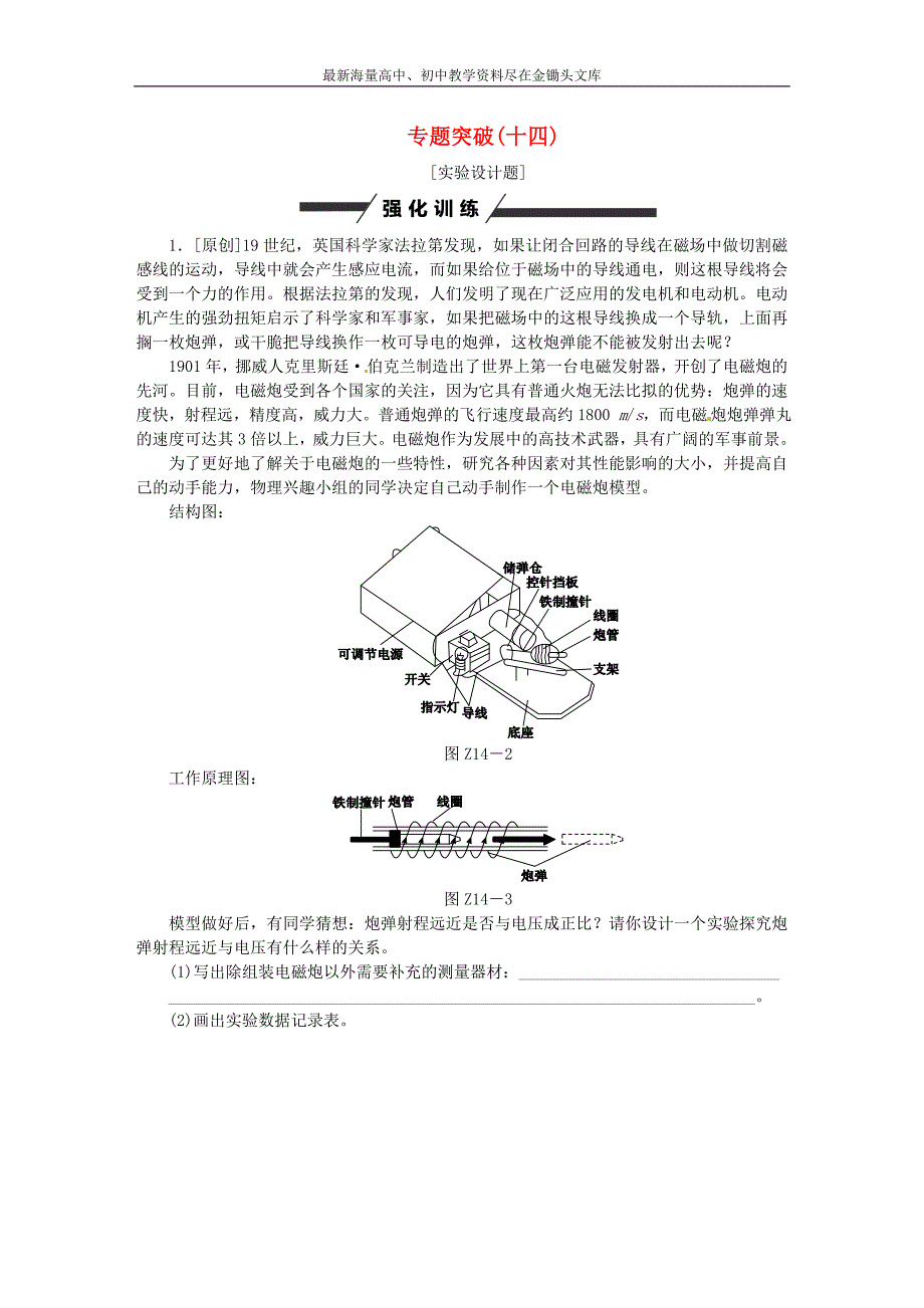 北京2017中考物理专题强化训练（14）实验设计题（含答案）_第1页