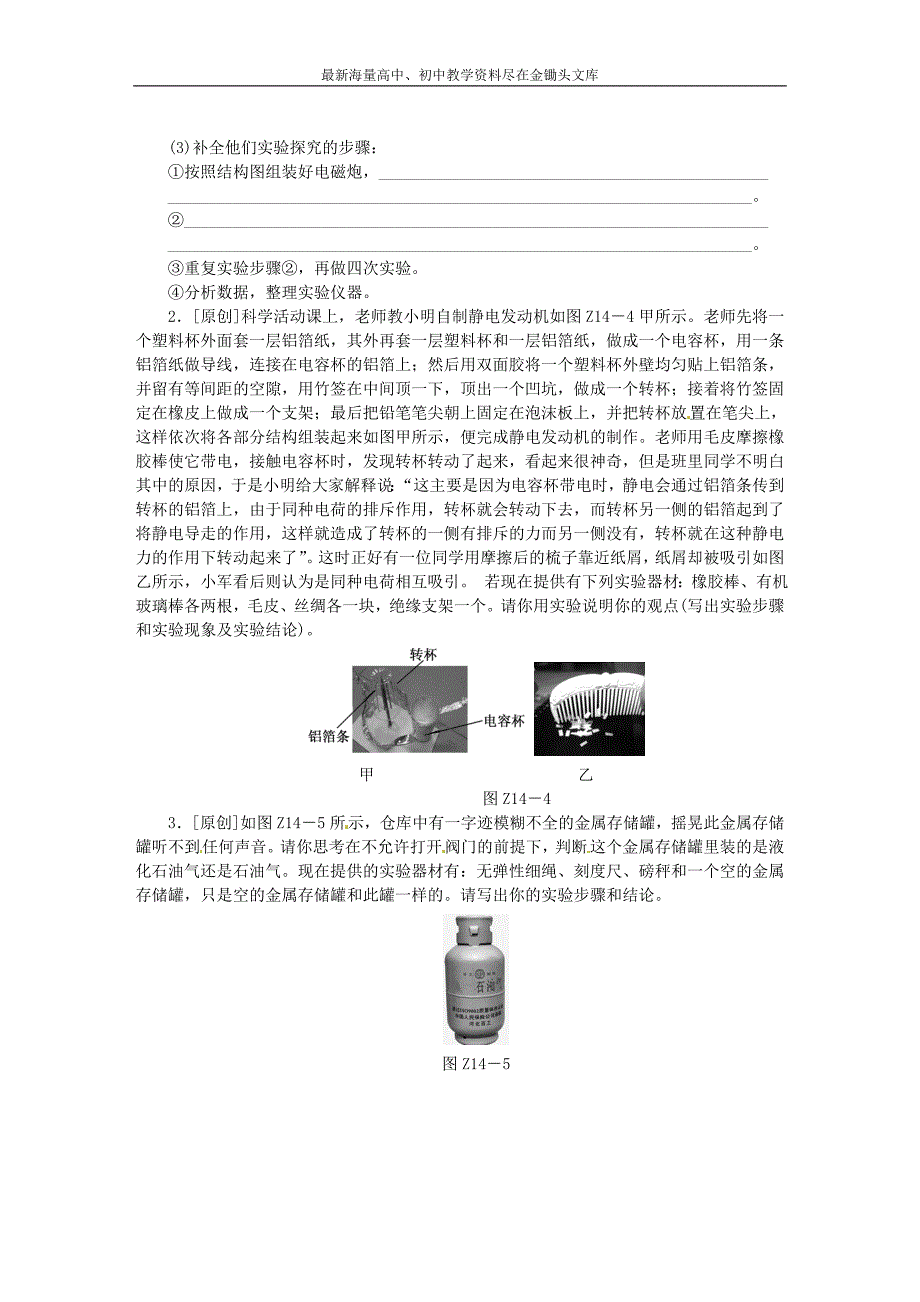 北京2017中考物理专题强化训练（14）实验设计题（含答案）_第2页