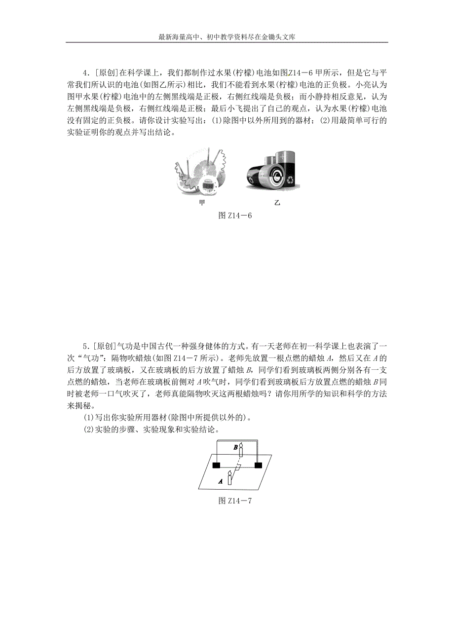 北京2017中考物理专题强化训练（14）实验设计题（含答案）_第3页