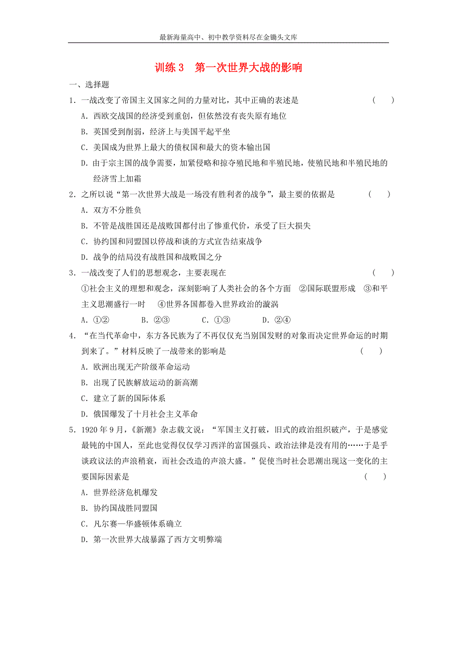 高中历史 专题一 3 第一次世界大战的影响同步训练 人民版选修3_第1页