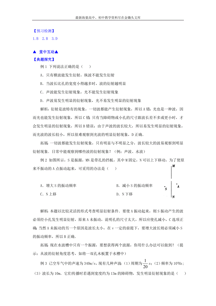 （人教版）选修3-4物理 12.5《波的衍射》导学案（含答案）_第2页