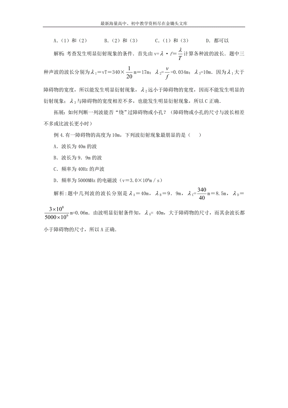 （人教版）选修3-4物理 12.5《波的衍射》导学案（含答案）_第3页