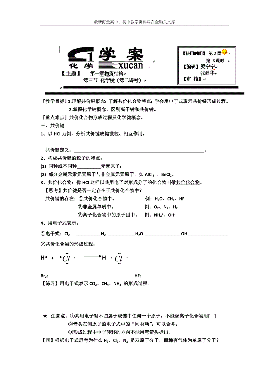 河北衡水中学 高中化学必修2学案 1.3化学键2 Word版含答案_第1页