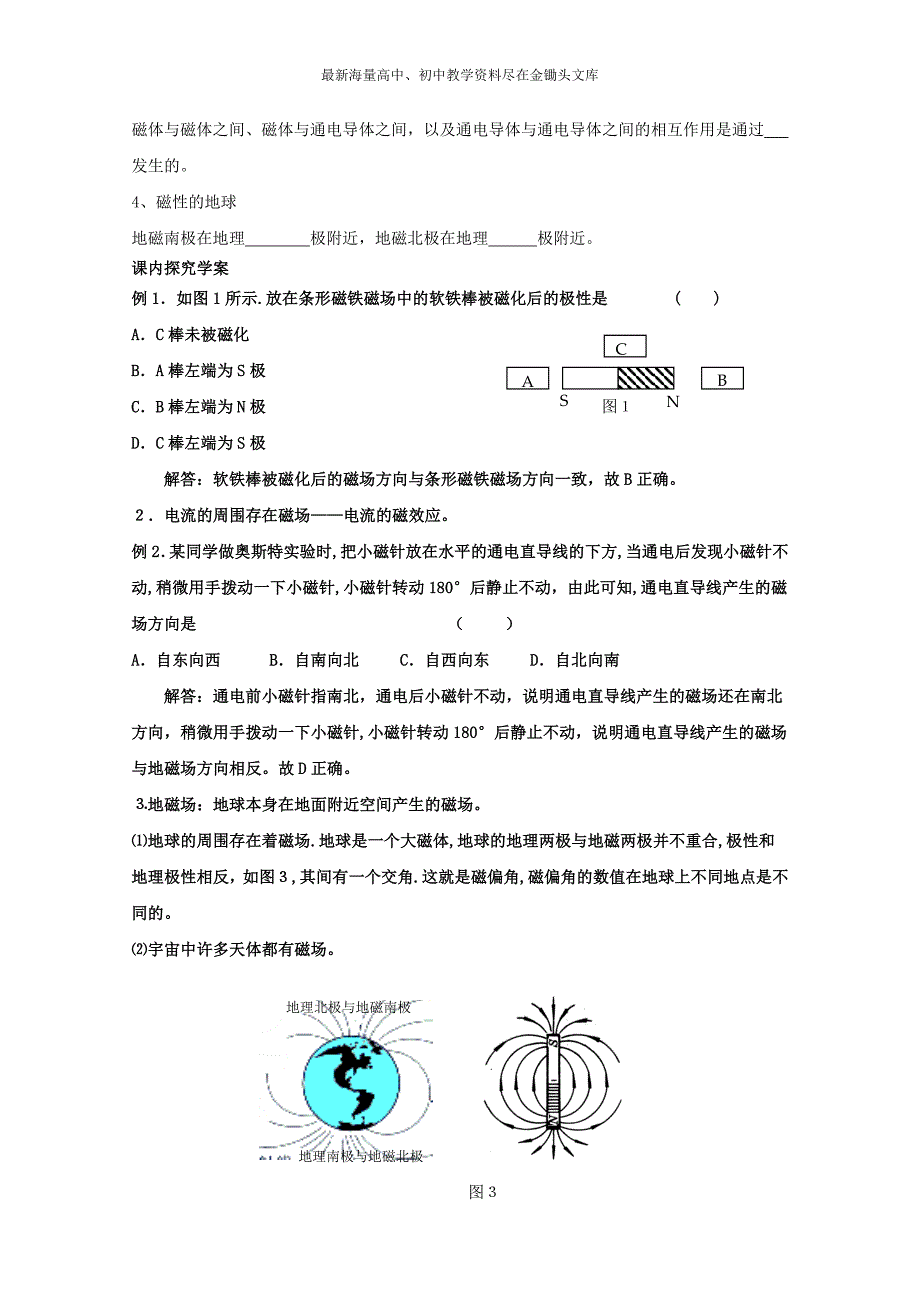 （人教版）选修3-1物理 3.1《磁现象和磁场》学案（含答案）_第2页