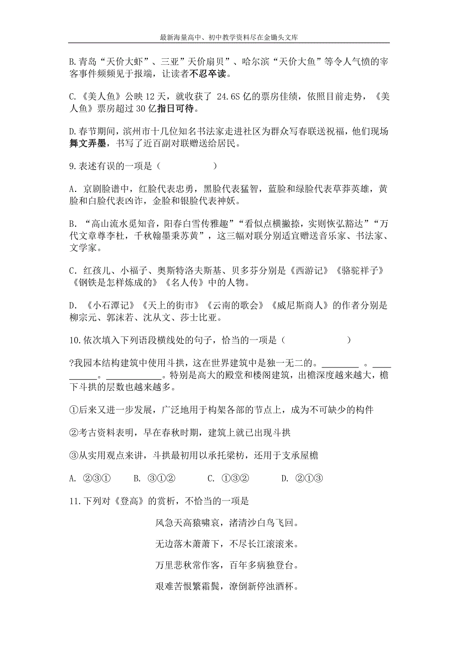 浙江自主招生文综（语文）模拟试卷（6）及答案_第2页