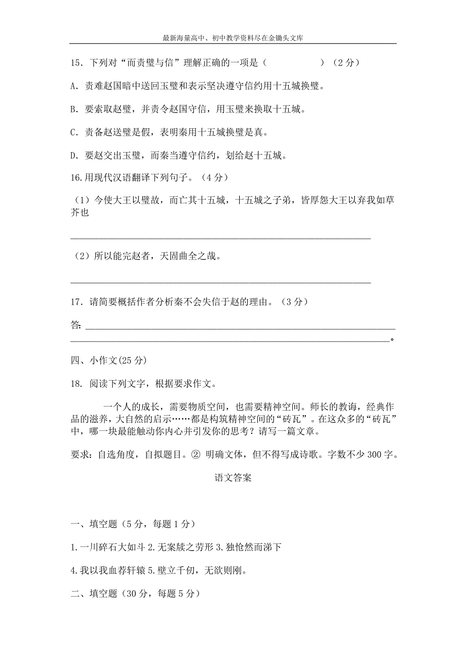 浙江自主招生文综（语文）模拟试卷（6）及答案_第4页