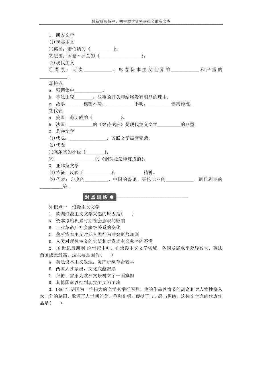 （人教版）历史必修三 第22课《文学的繁荣》对点练习（含答案）_第2页
