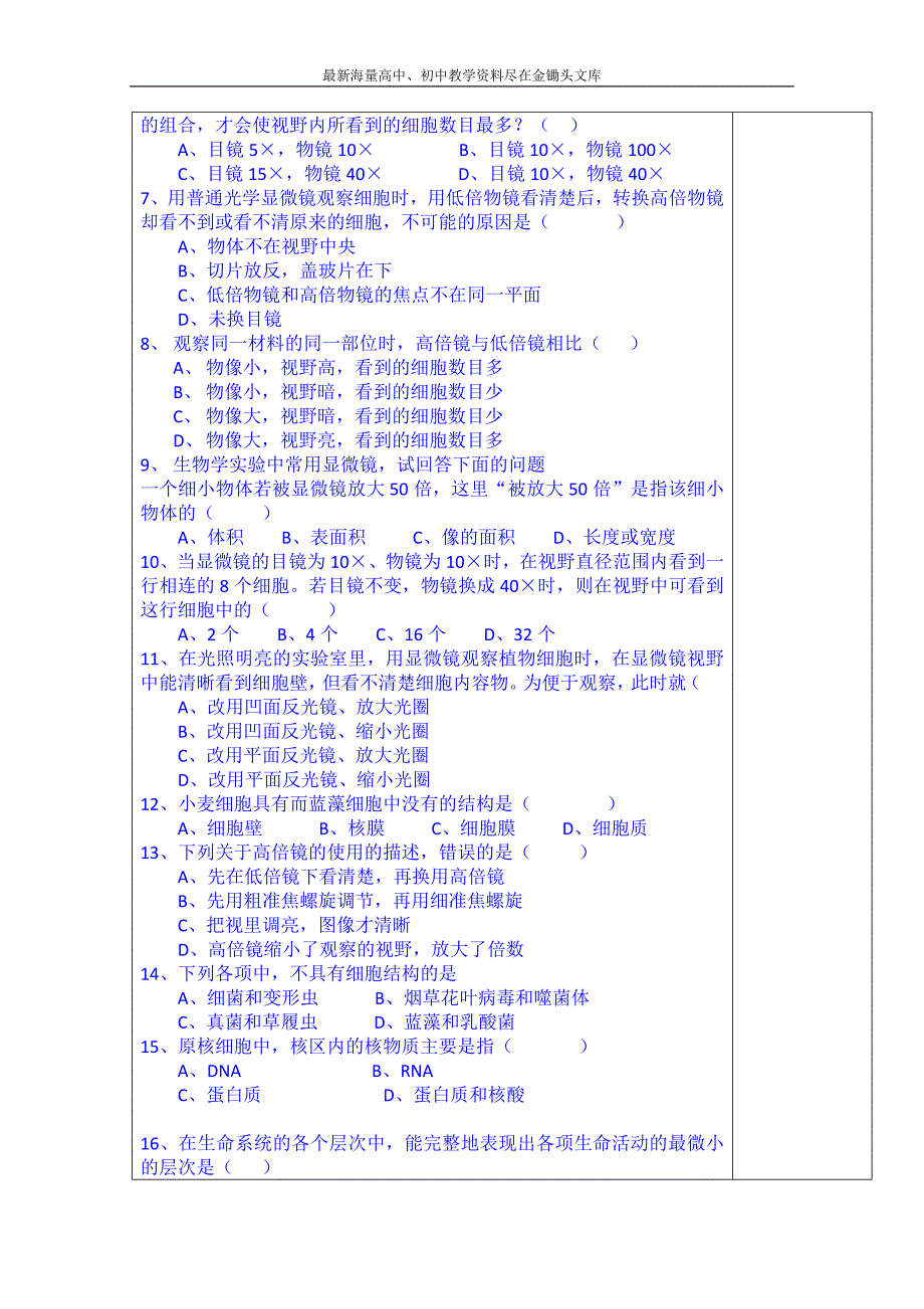 人教版高二生物选修3导学案 走近细胞_第2页