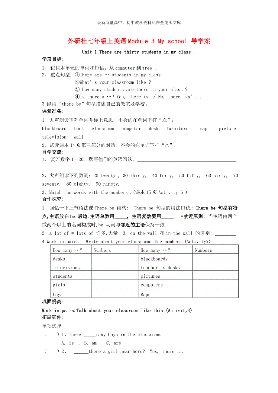 七年级英语上册 Module 3 My school快乐学案（新版）外研版_第1页