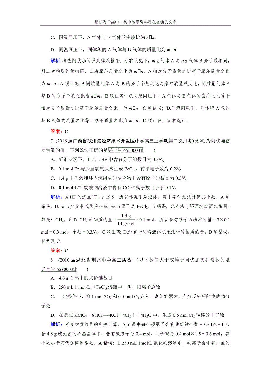 2017高考化学 总复习练习 第1章 化学计量在实验中的应用 第1节 Word版含答案_第3页