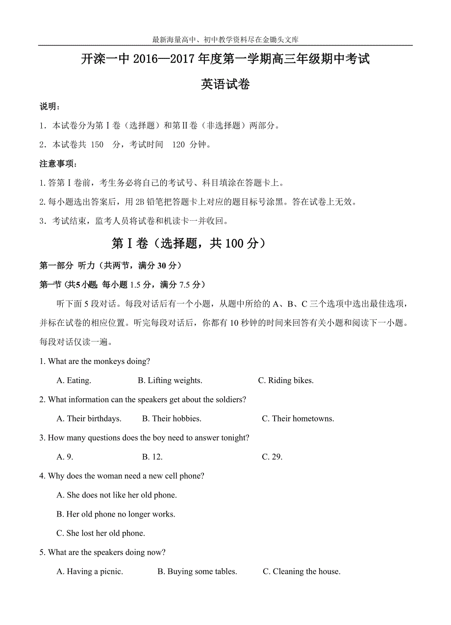 河北省唐山市开滦第一中学2017高三上学期期中考试英语试题（含答案）_第1页