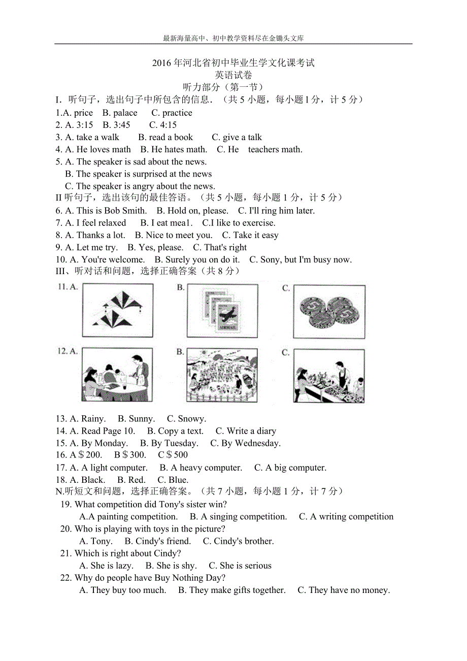 河北省2016年中考英语试题（WORD版，有答案）_第1页