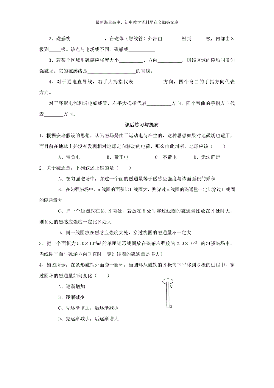 （人教版）选修3-1物理 3.3《几种常见的磁场》学案（含答案）_第3页