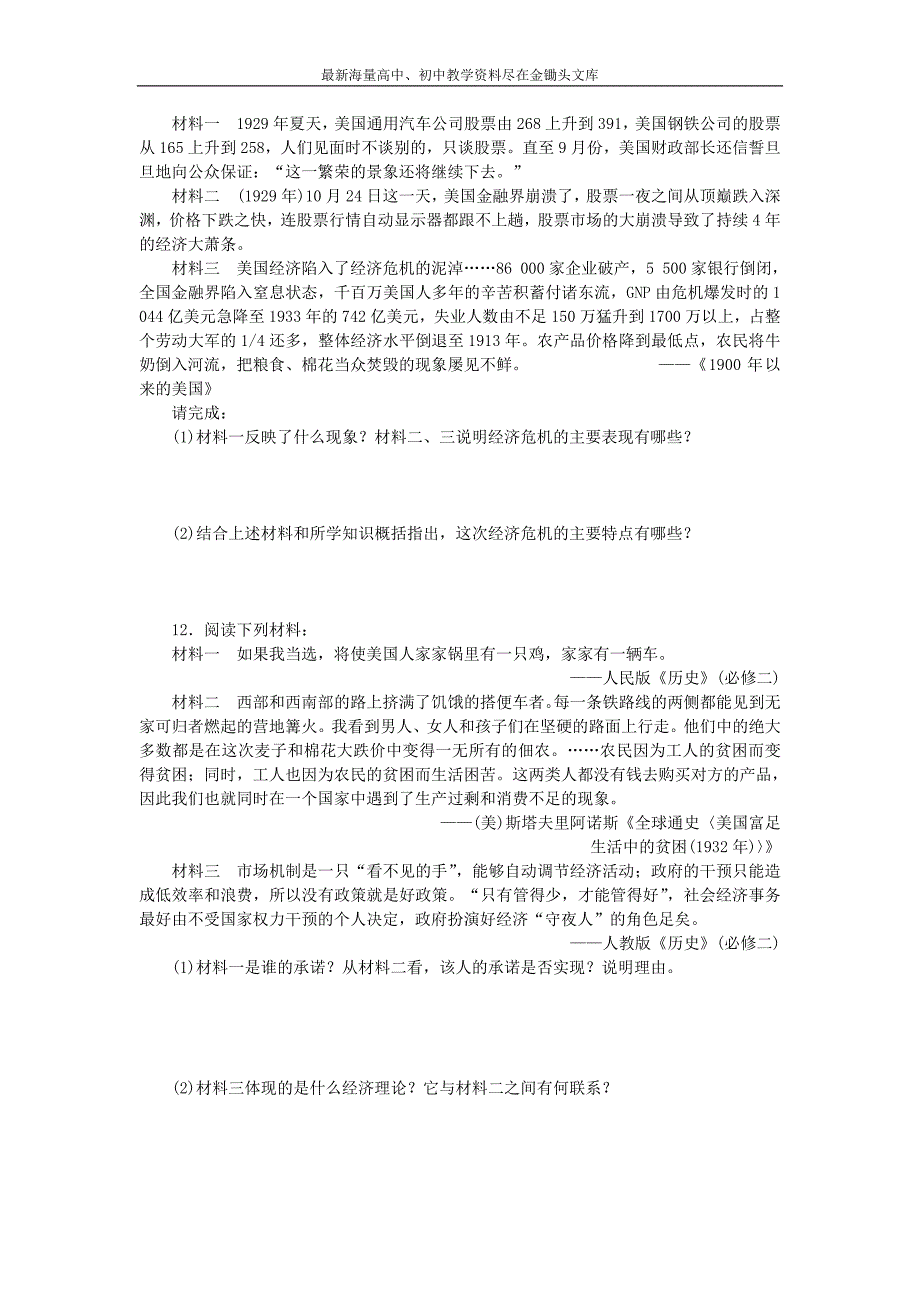 （人民版）必修二 专题（6）《罗斯福新政与当代资本主义》课时作业（1）及答案_第4页